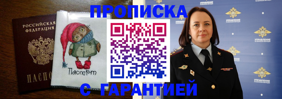 прописка гарантия в Омутнинске