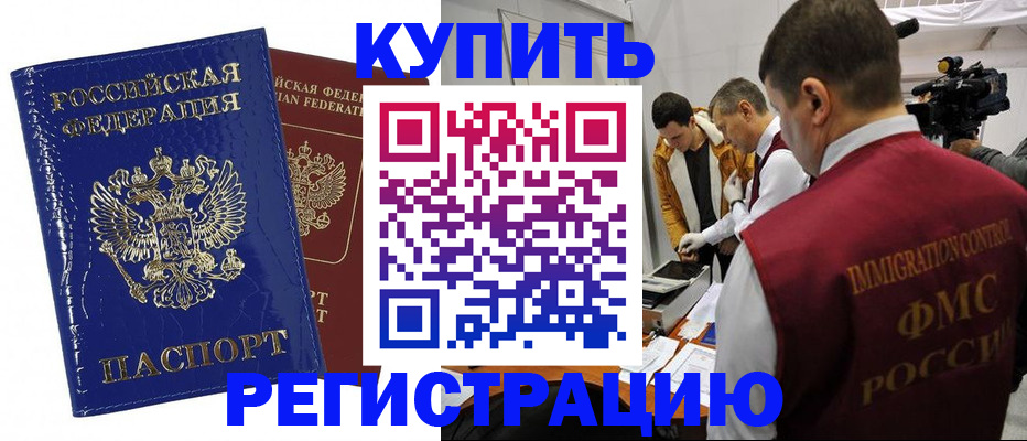 временная регистрация недорого в Омутнинске