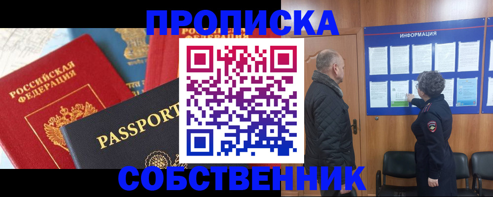 прописка гарантия в Омутнинске