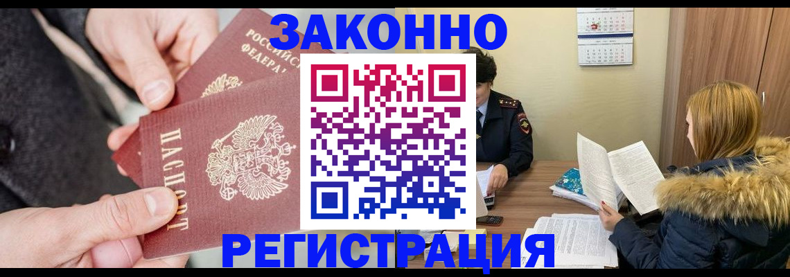 временная регистрация купить в Омутнинске